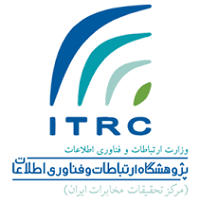 پژوهشگاه ارتباطات و فناوری اطلاعات