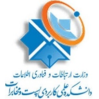 دانشکده علمی کاربردی پست و مخابرات