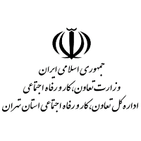 اداره کل تعاون استان تهران